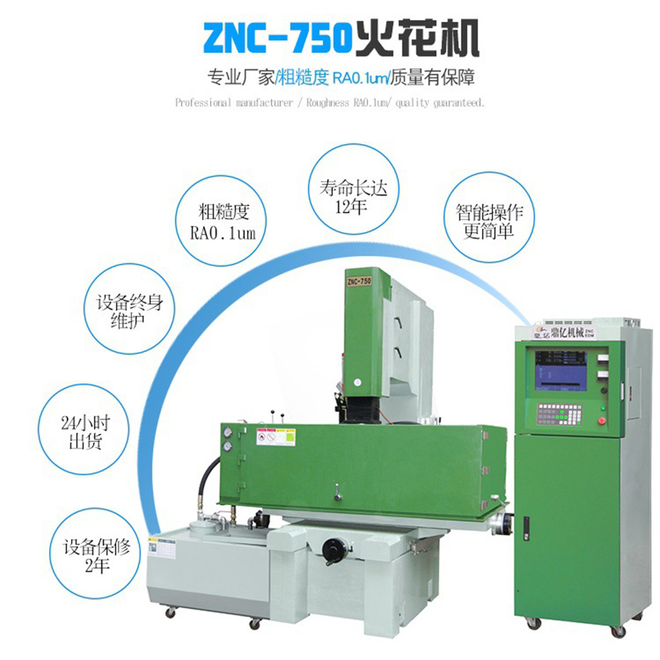 CNC750火花機(jī)