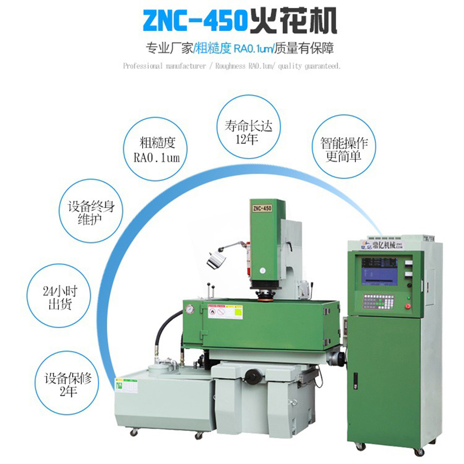 CNC450火花機(jī)